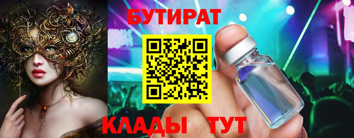 Якутск  БУТИРАТ оксибутират  Вход с VPN 