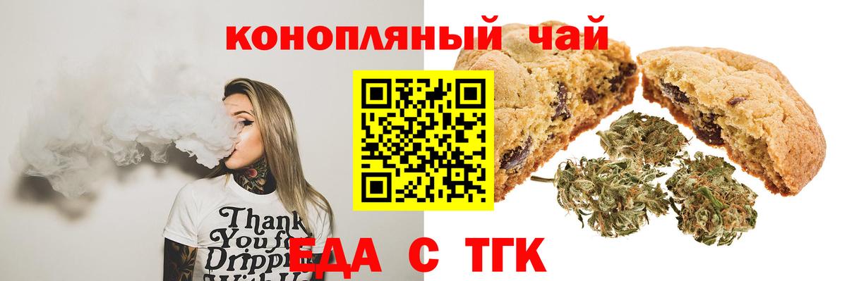 Еда ТГК конопля  Вход с VPN  Якутск 