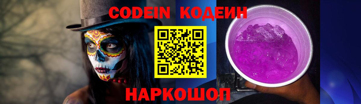 Кодеин Purple Drank  Codein Purple Drank  Вход с VPN  Якутск 