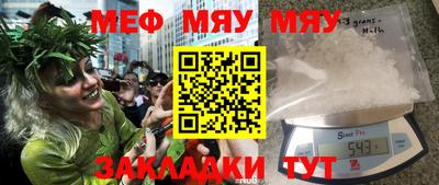 мяу мяу кристалл Бузулук