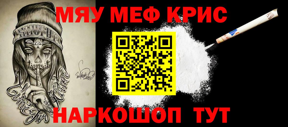 Меф мяу мяу кристаллы Якутск